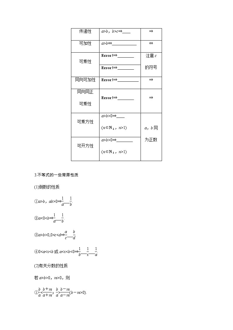高中数学高考39第七章 不等式、推理与证明 7 1  不等关系与不等式第2页