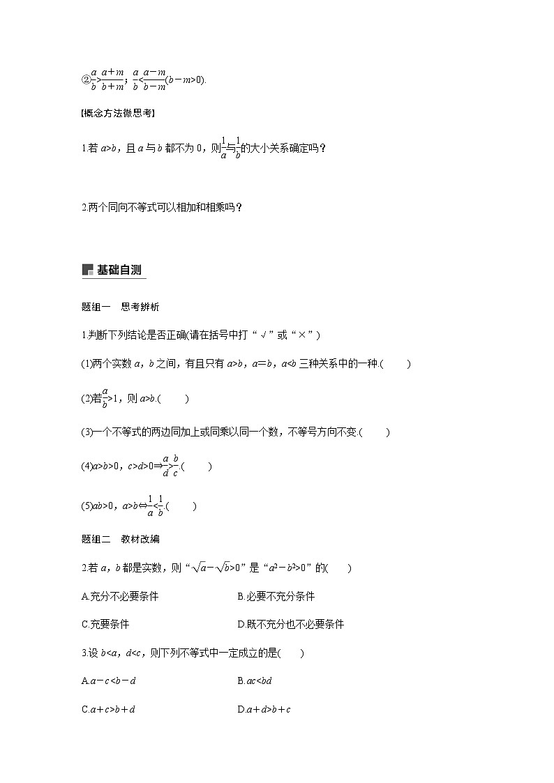 高中数学高考39第七章 不等式、推理与证明 7 1  不等关系与不等式第3页