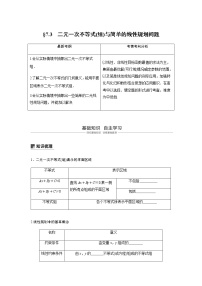 高中数学高考39第七章 不等式、推理与证明 7 3 二元一次不等式(组)与简单的线性规划问题