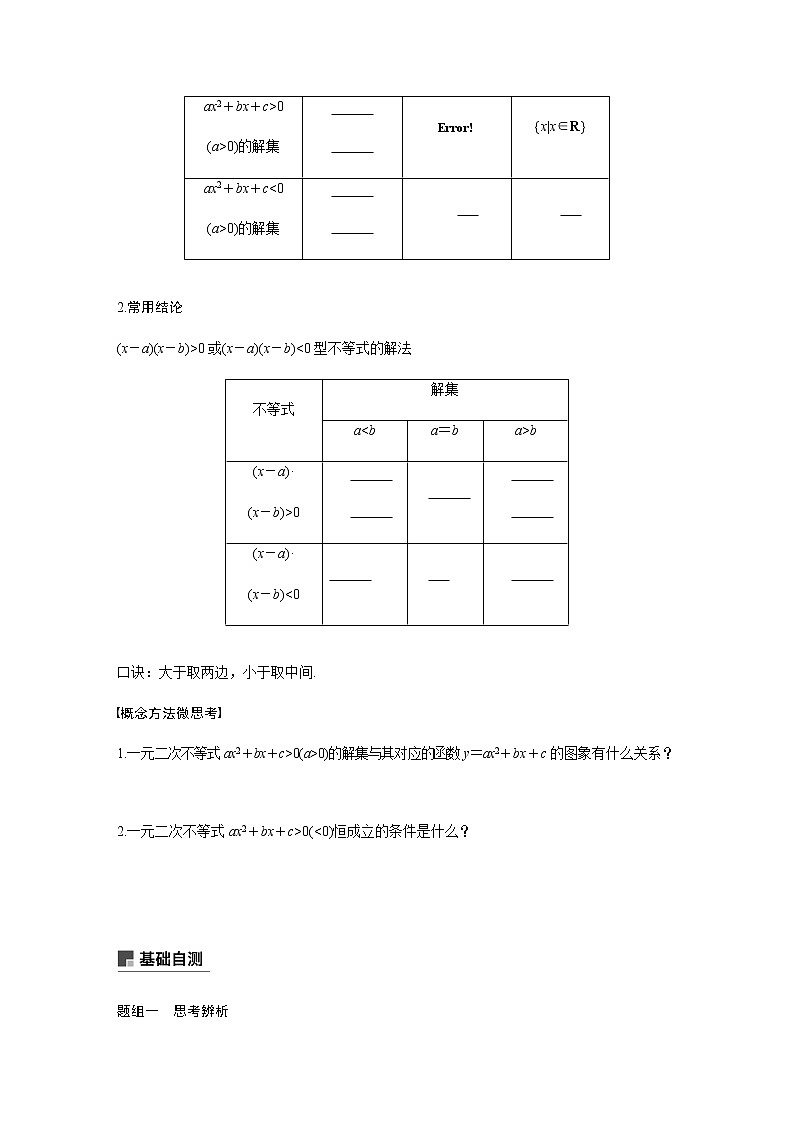 高中数学高考40第七章 不等式、推理与证明 7 2  一元二次不等式及其解法第2页