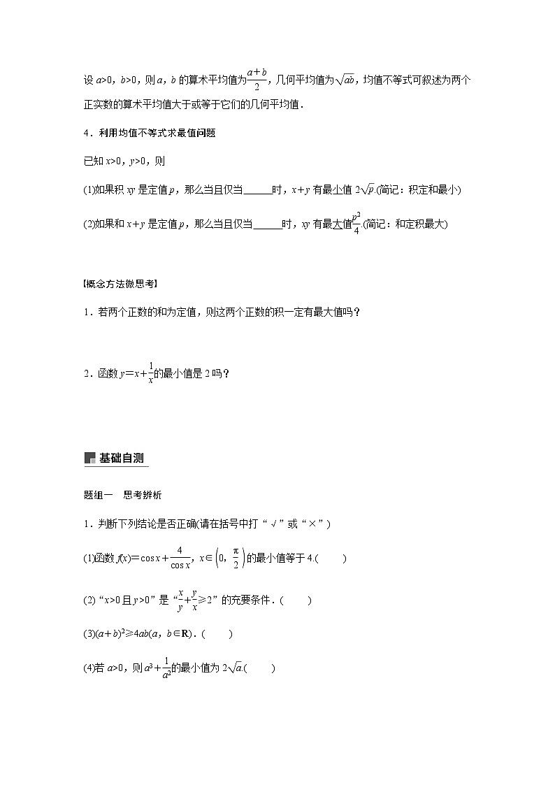 高中数学高考40第七章 不等式、推理与证明 7 4 基本不等式及其应用第2页