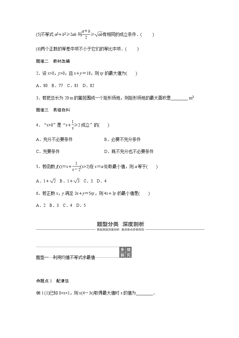 高中数学高考40第七章 不等式、推理与证明 7 4 基本不等式及其应用第3页
