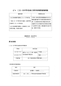 高中数学高考41第七章 不等式、推理与证明 7 3  二元一次不等式(组)与简单的线性规划问题