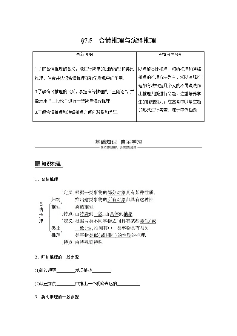 高中数学高考41第七章 不等式、推理与证明 7 5 合情推理与演绎推理第1页