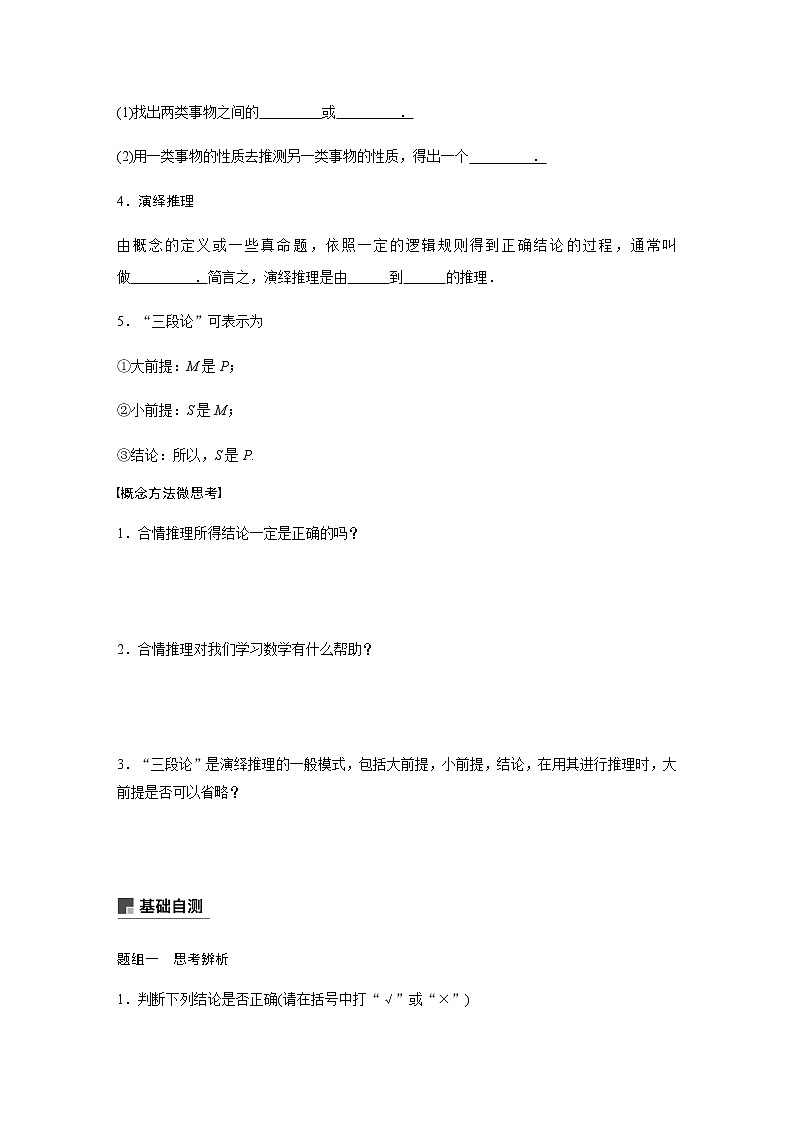 高中数学高考41第七章 不等式、推理与证明 7 5 合情推理与演绎推理第2页