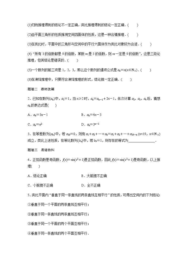 高中数学高考41第七章 不等式、推理与证明 7 5 合情推理与演绎推理第3页