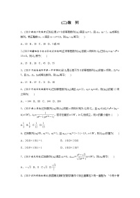 高中数学高考42第二部分 12＋4分项练(二)数　列