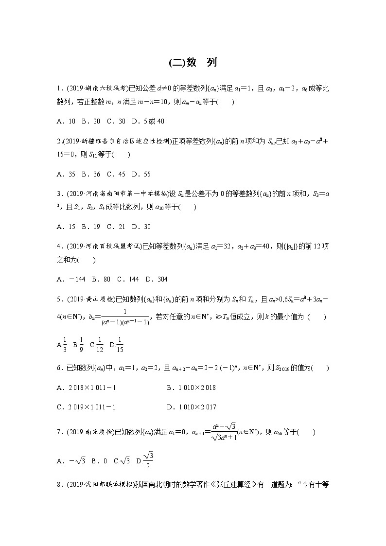 高中数学高考42第二部分 12＋4分项练(二)数　列第1页