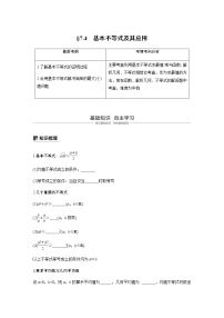 高中数学高考42第七章 不等式、推理与证明 7 4  基本不等式及其应用