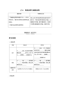 高中数学高考42第七章 不等式、推理与证明 7 6 直接证明与间接证明