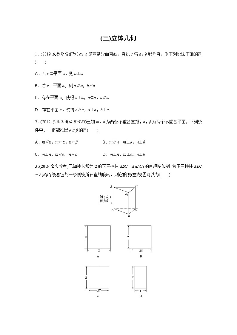 高中数学高考43第二部分 12＋4分项练(三)立体几何第1页