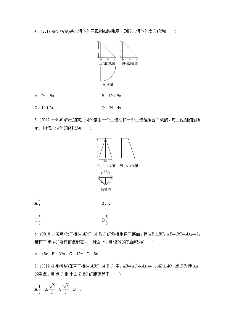 高中数学高考43第二部分 12＋4分项练(三)立体几何第2页