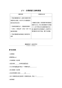 高中数学高考43第七章 不等式、推理与证明 7 5  合情推理与演绎推理