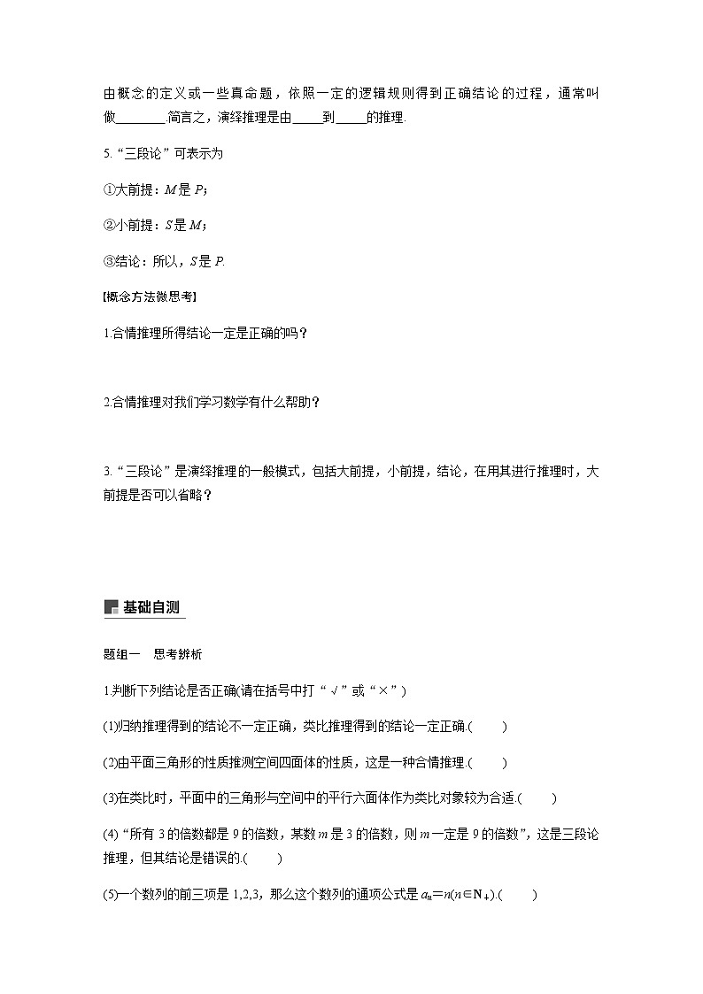高中数学高考43第七章 不等式、推理与证明 7 5  合情推理与演绎推理第2页