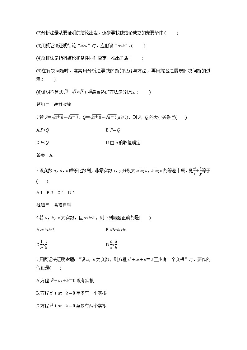 高中数学高考44第七章 不等式、推理与证明 7 6  直接证明与间接证明第3页