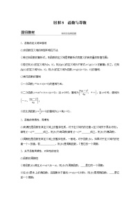 高中数学高考40第一部分 板块四 回扣8　函数与导数