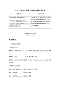 高中数学高考45第八章 立体几何 8 3 空间点、直线、平面之间的位置关系