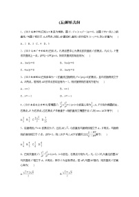 高中数学高考45第二部分 12＋4分项练(五)解析几何