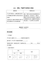 高中数学高考46第八章 立体几何 8 4 直线、平面平行的判定与性质