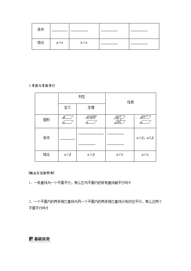 高中数学高考46第八章 立体几何 8 4 直线、平面平行的判定与性质第2页