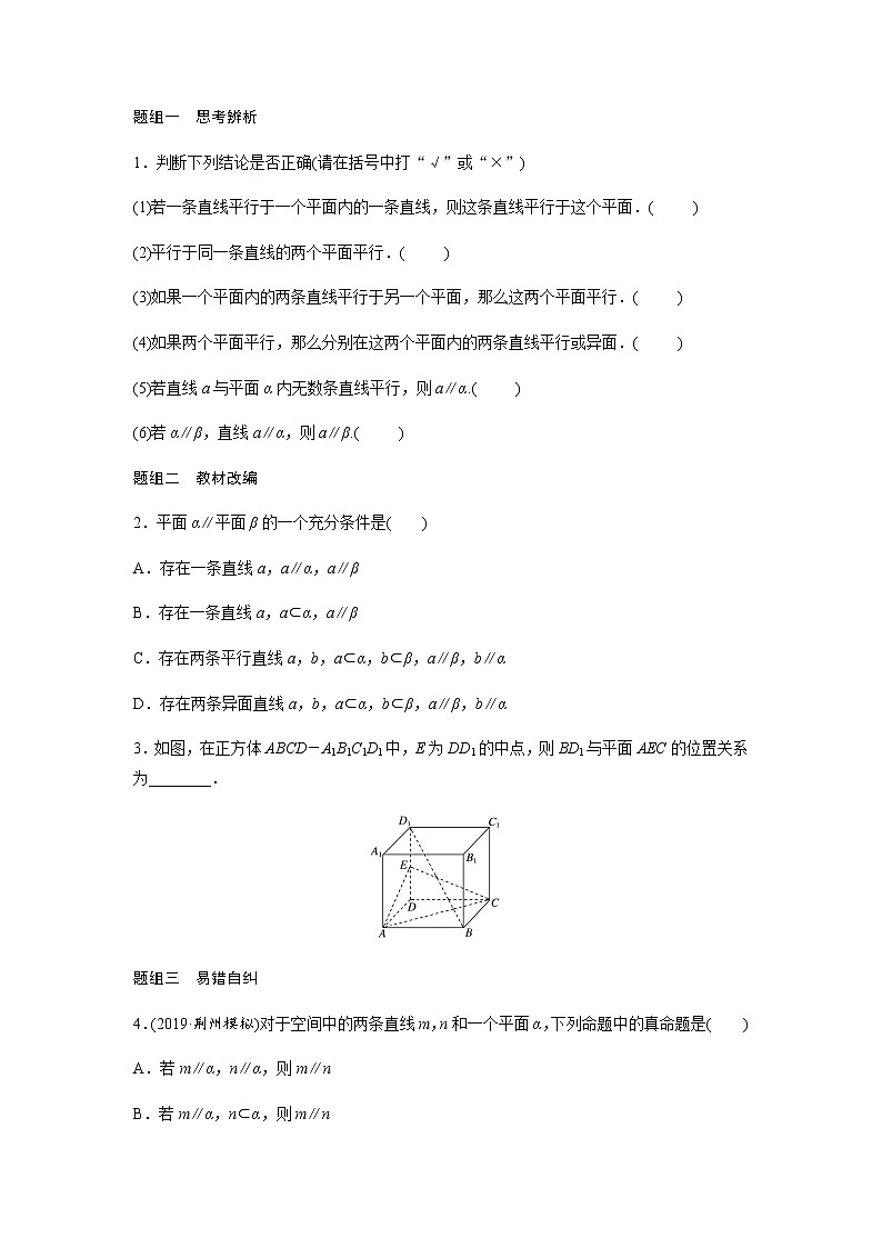 高中数学高考46第八章 立体几何 8 4 直线、平面平行的判定与性质第3页