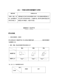 高中数学高考46第八章 立体几何与空间向量 8 2  空间几何体的表面积与体积