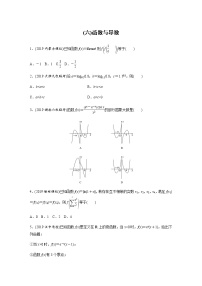 高中数学高考46第二部分 12＋4分项练(六)函数与导数