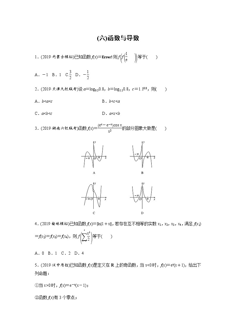 高中数学高考46第二部分 12＋4分项练(六)函数与导数第1页