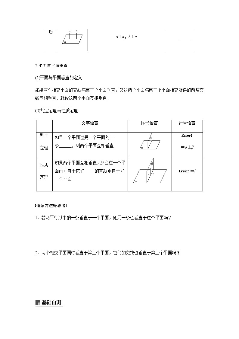 高中数学高考47第八章 立体几何 8 5 直线、平面垂直的判定与性质第2页