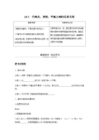 高中数学高考47第八章 立体几何与空间向量 8 3  空间点、直线、平面之间的位置关系