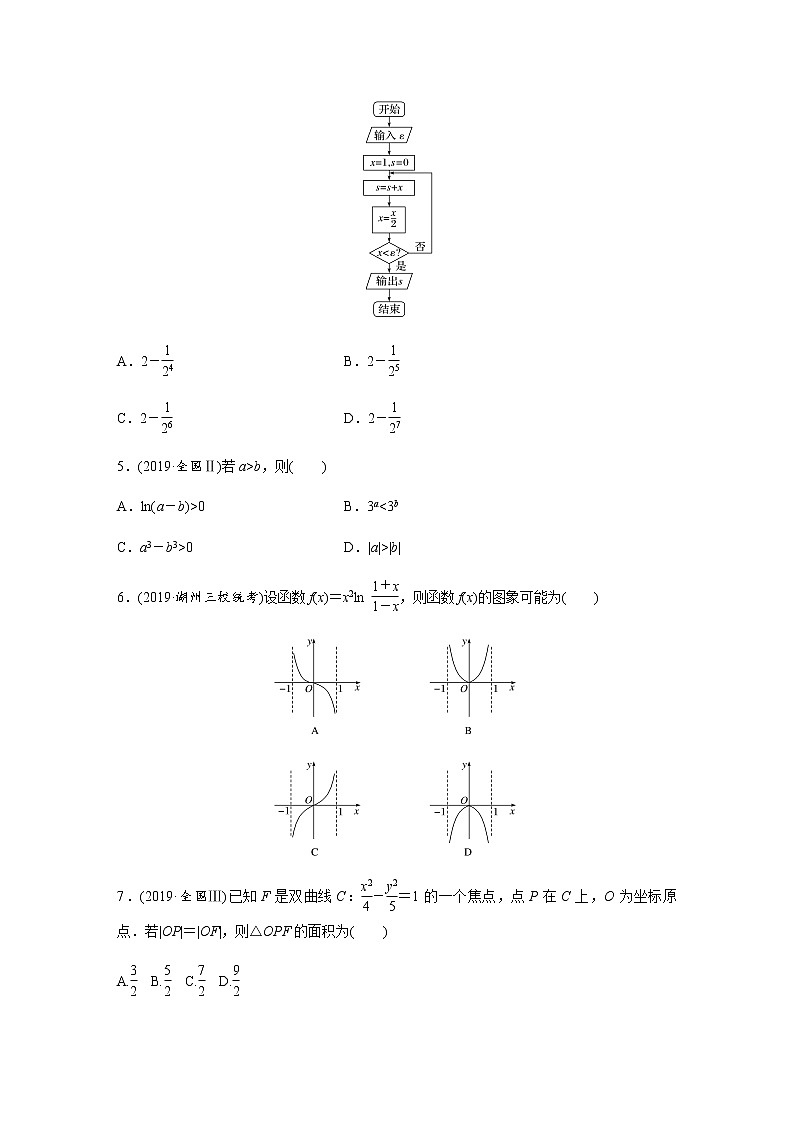 高中数学高考47第二部分 [80分] 12＋4标准练(一)第2页