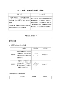 高中数学高考48第八章 立体几何与空间向量 8 4  直线、平面平行的判定与性质