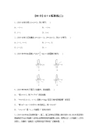 高中数学高考48第二部分 [80分] 12＋4标准练(二)