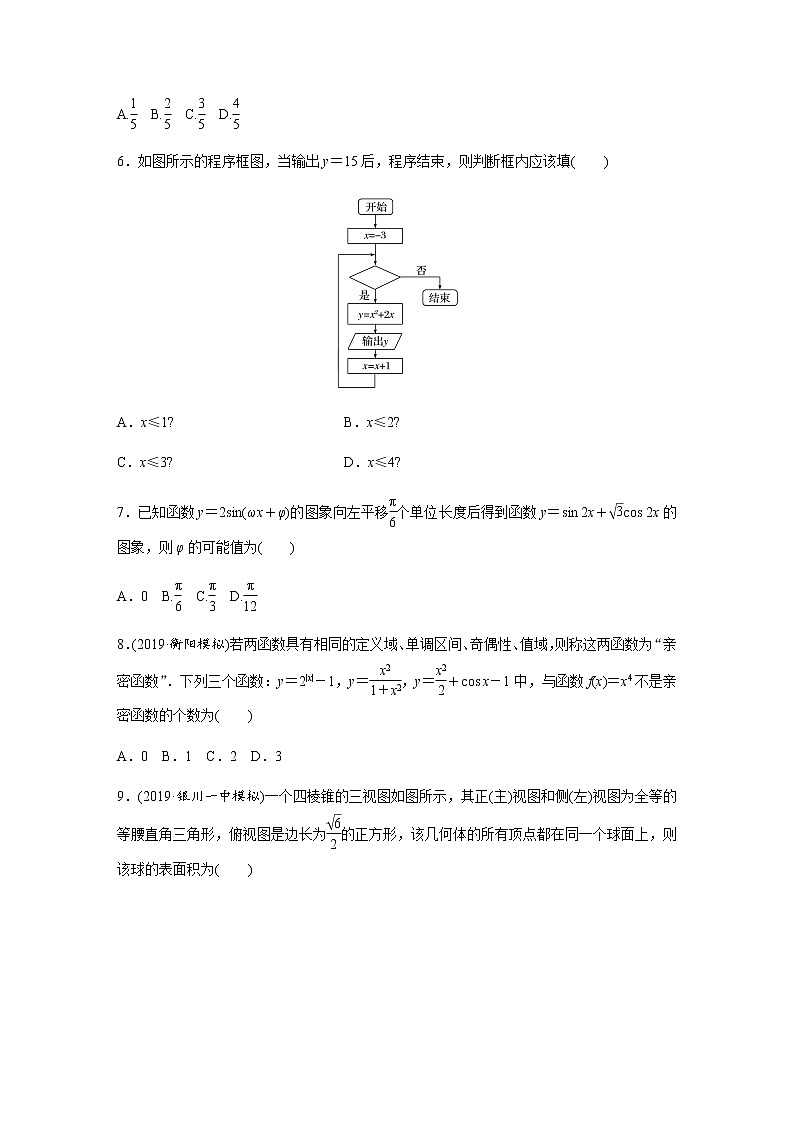 高中数学高考48第二部分 [80分] 12＋4标准练(二)第2页