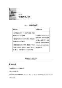 高中数学高考49第九章 平面解析几何 9 1 直线的方程