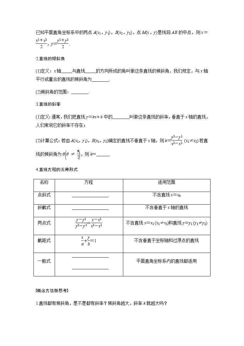 高中数学高考49第九章 平面解析几何 9 1 直线的方程第2页