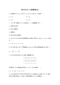 高中数学高考49第二部分 [80分] 12＋4标准练(三)