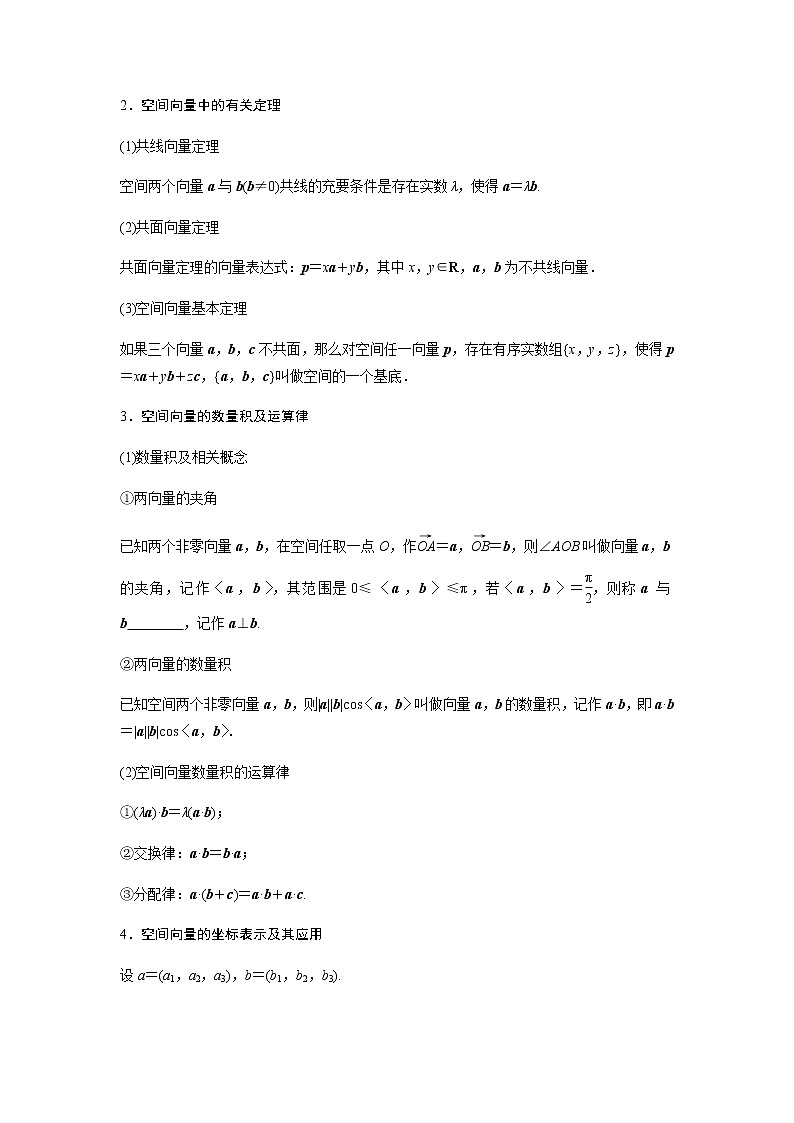 高中数学高考50第八章 立体几何与空间向量 8 6  空间向量及其运算第2页