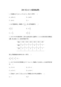 高中数学高考50第二部分 [80分] 12＋4标准练(四)