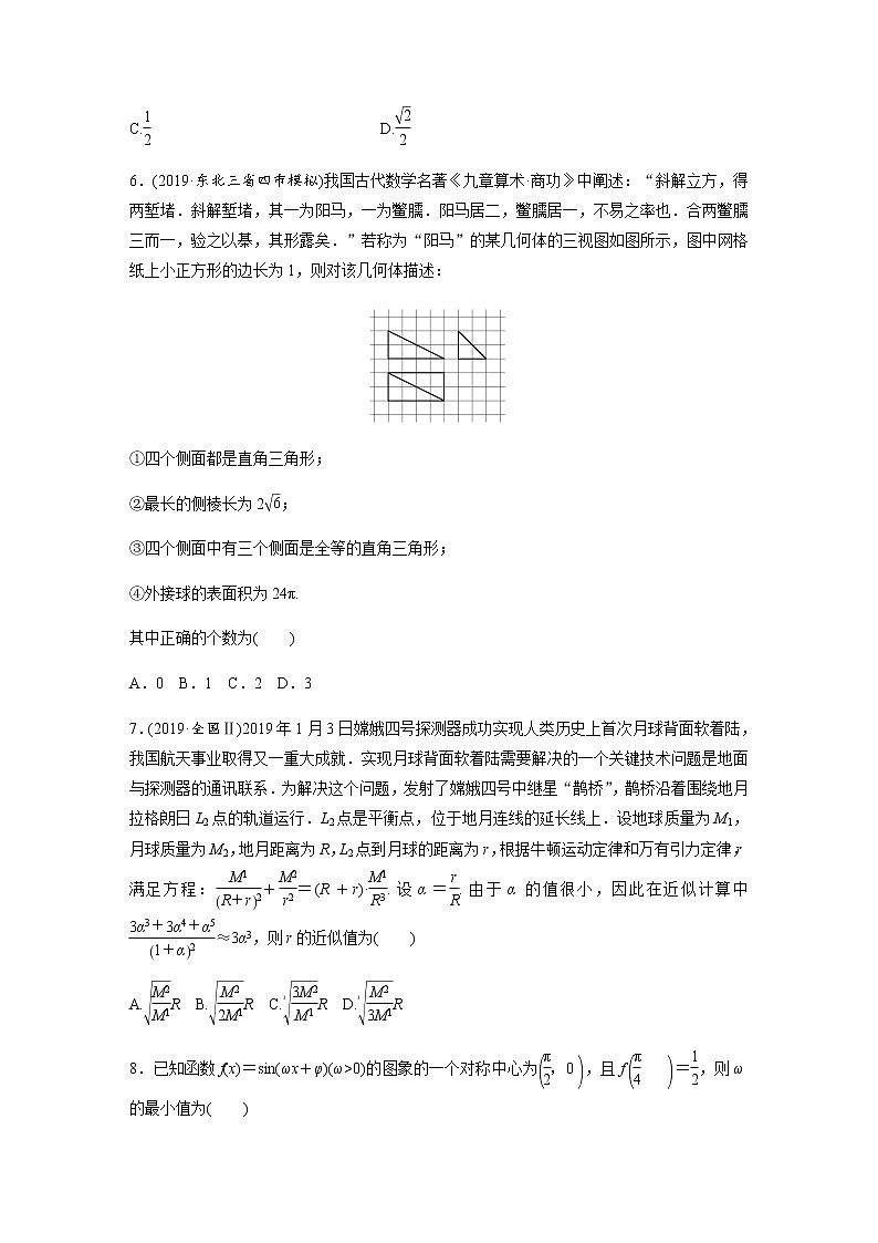 高中数学高考50第二部分 [80分] 12＋4标准练(四)第2页