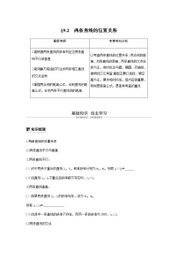 高中数学高考50第九章 平面解析几何 9 2 两条直线的位置关系