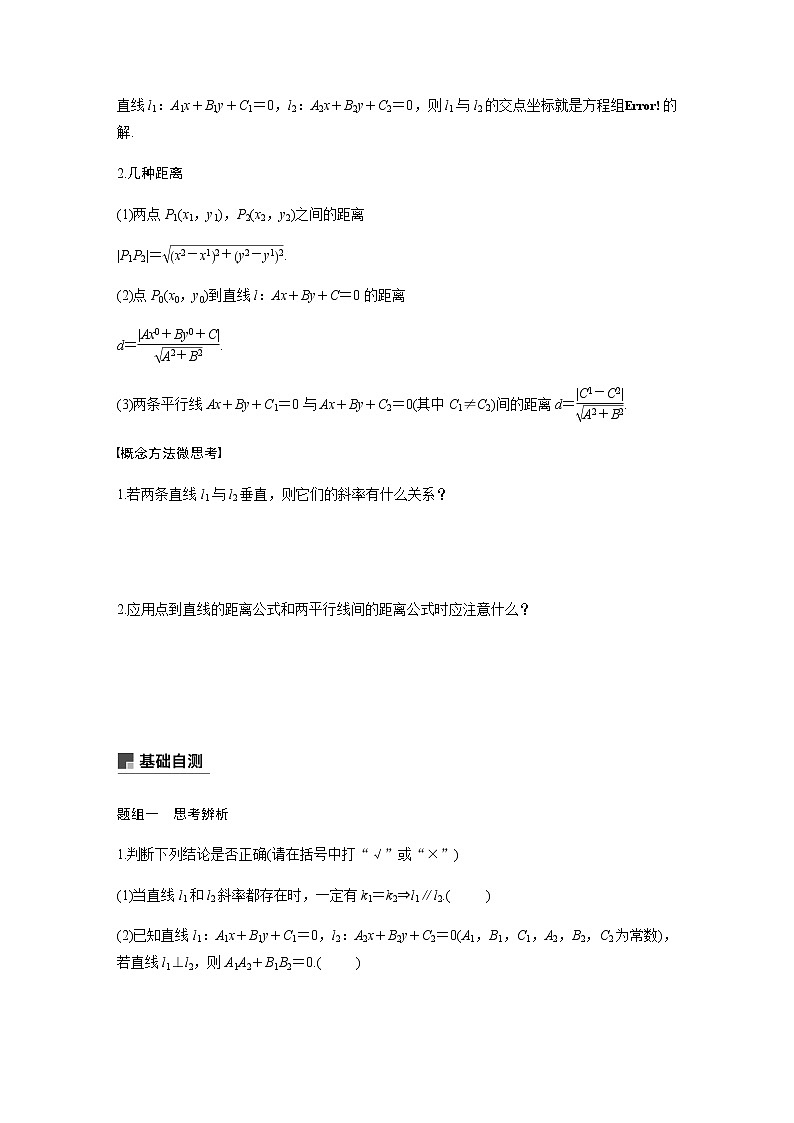 高中数学高考50第九章 平面解析几何 9 2 两条直线的位置关系第2页