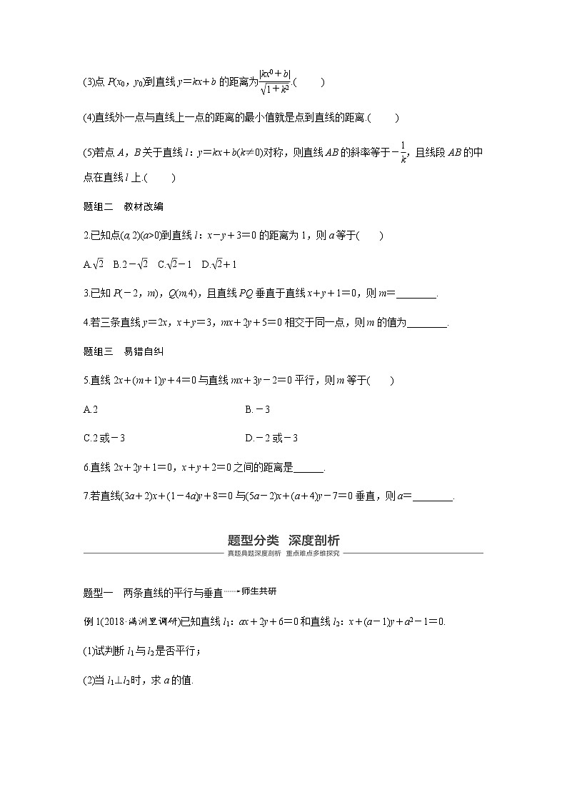 高中数学高考50第九章 平面解析几何 9 2 两条直线的位置关系第3页