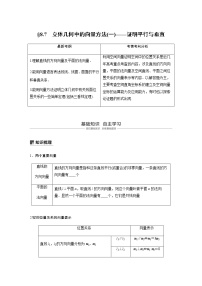高中数学高考51第八章 立体几何与空间向量 8 7  立体几何中的向量方法(一)——证明平行与垂直