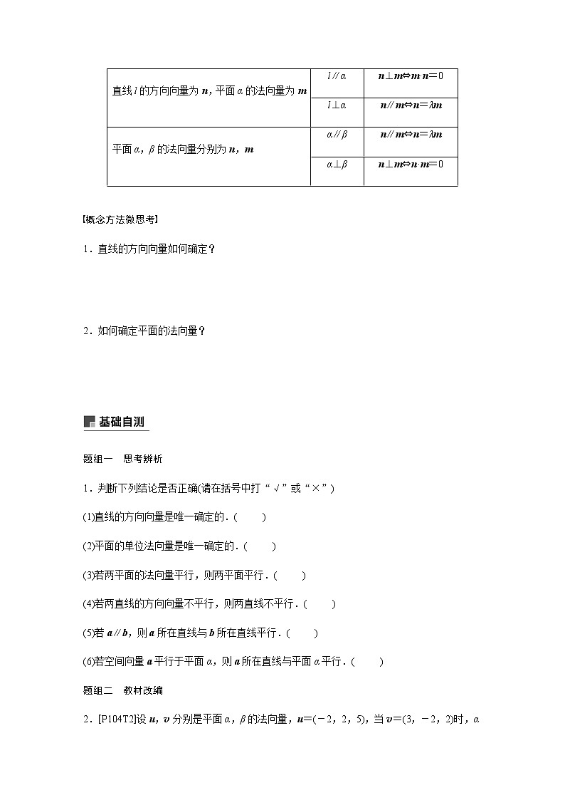 高中数学高考51第八章 立体几何与空间向量 8 7  立体几何中的向量方法(一)——证明平行与垂直第2页