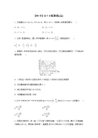 高中数学高考51第二部分 [80分] 12＋4标准练(五)