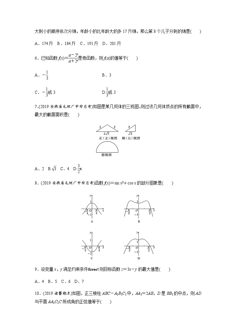 高中数学高考51第二部分 [80分] 12＋4标准练(五)第2页