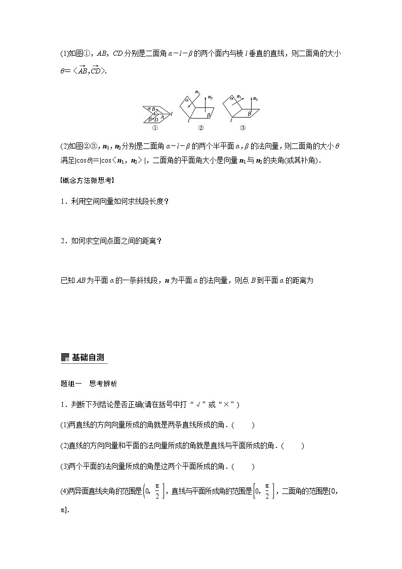 高中数学高考52第八章 立体几何与空间向量 8 8  立体几何中的向量方法(二)——求空间角和距离 试卷02