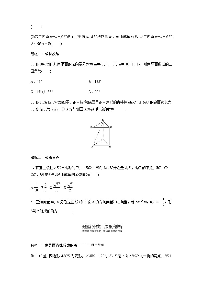 高中数学高考52第八章 立体几何与空间向量 8 8  立体几何中的向量方法(二)——求空间角和距离 试卷03