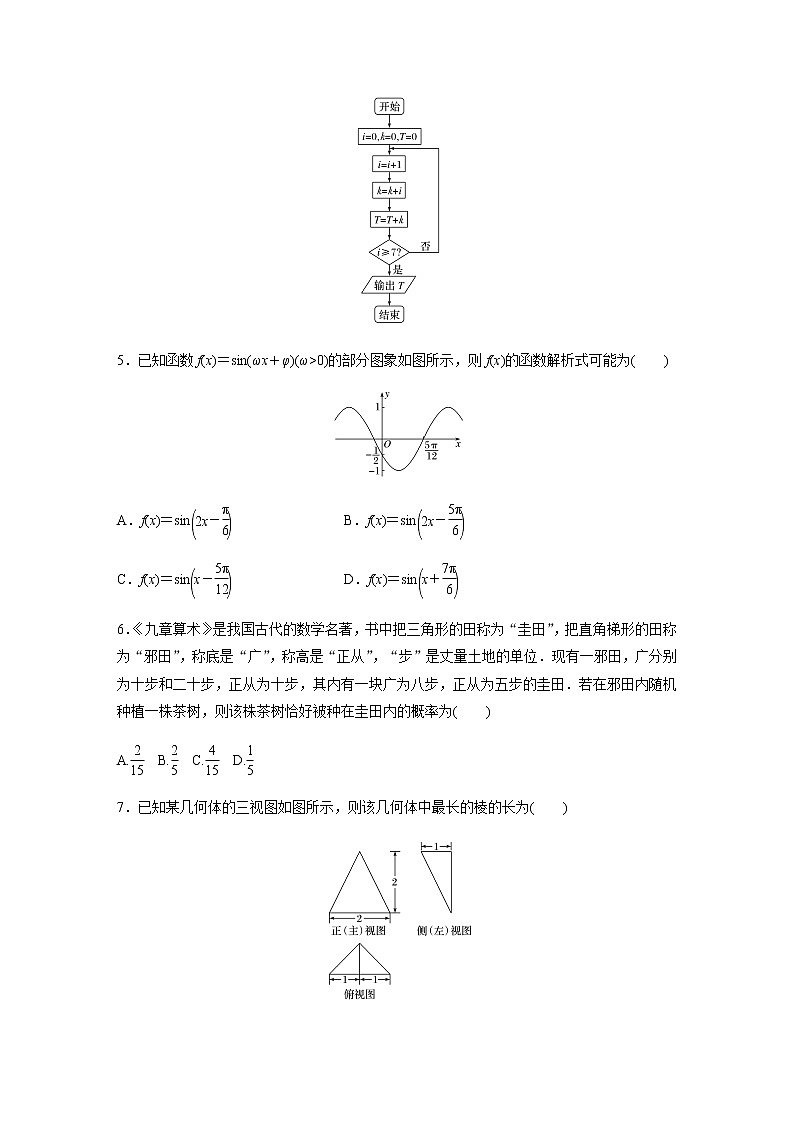 高中数学高考52第二部分 [80分] 12＋4标准练(六)第2页